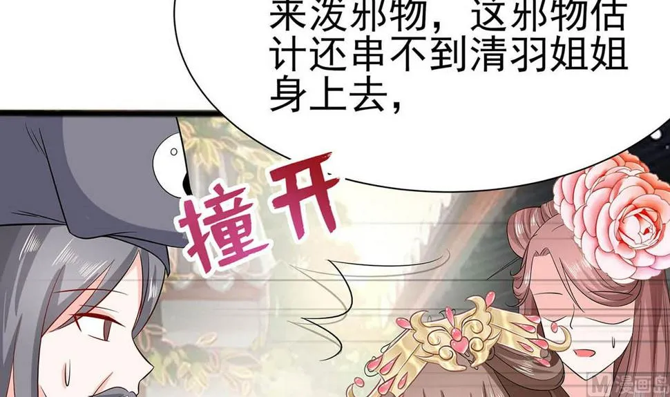 第14话 化险为夷 第61页