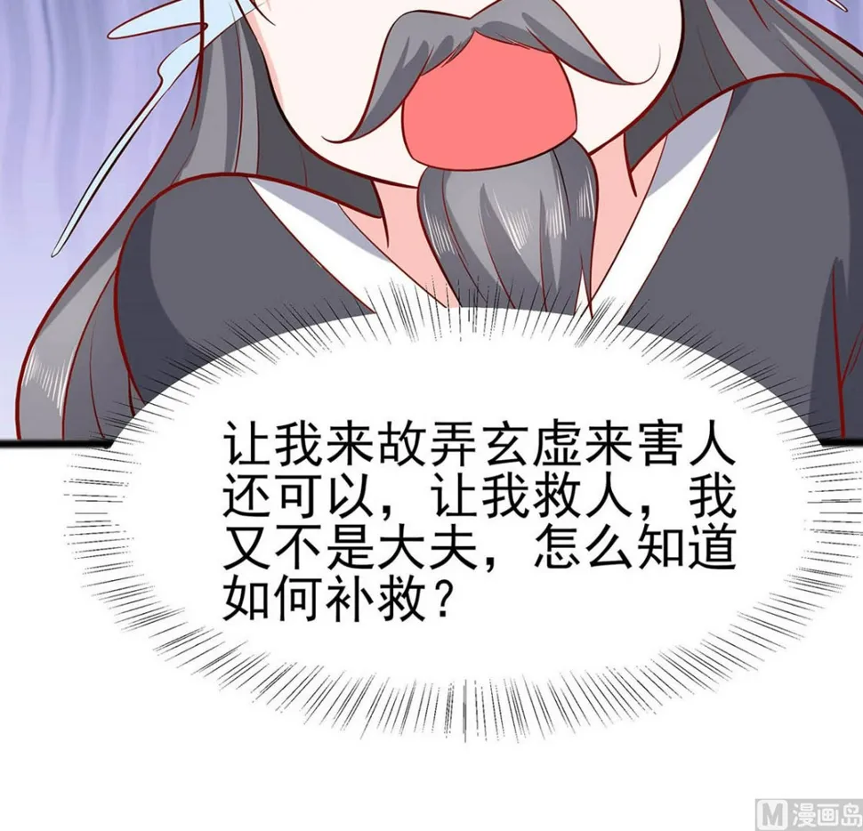 第14话 化险为夷 第67页