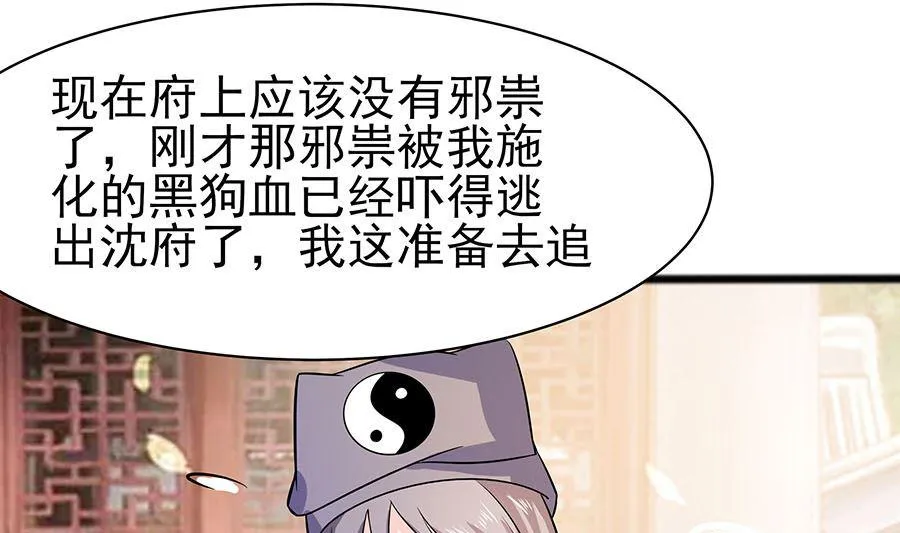 第15话 嬷嬷知道的秘密 第2页
