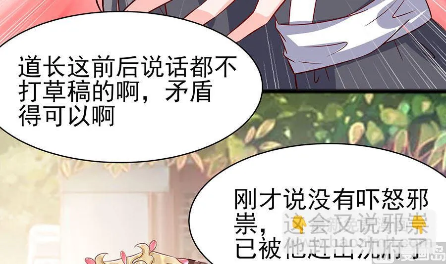 第15话 嬷嬷知道的秘密 第7页