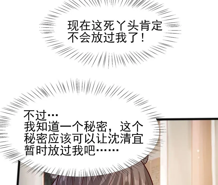 第15话 嬷嬷知道的秘密 第24页