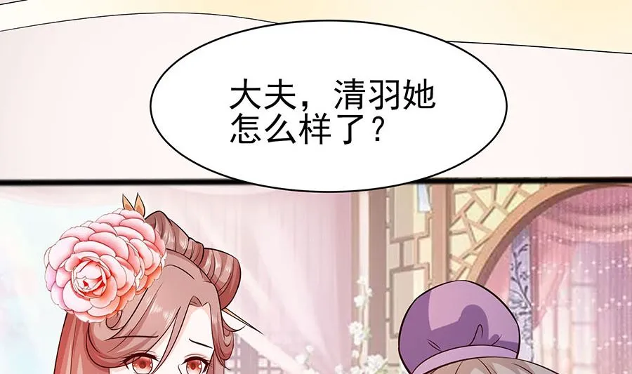 第15话 嬷嬷知道的秘密 第30页
