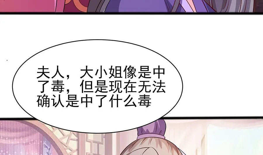 第15话 嬷嬷知道的秘密 第32页