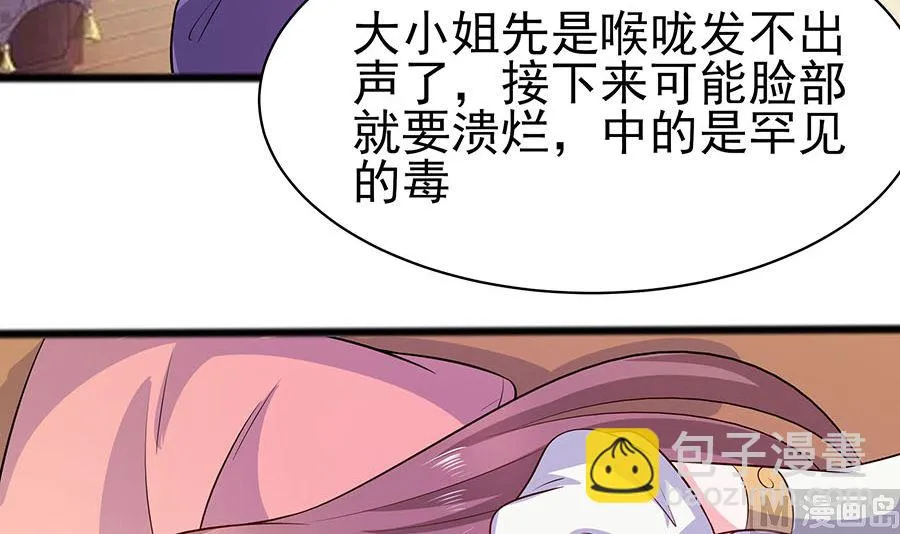 第15话 嬷嬷知道的秘密 第34页
