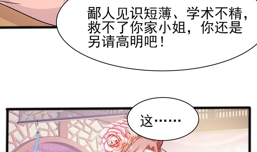第15话 嬷嬷知道的秘密 第36页
