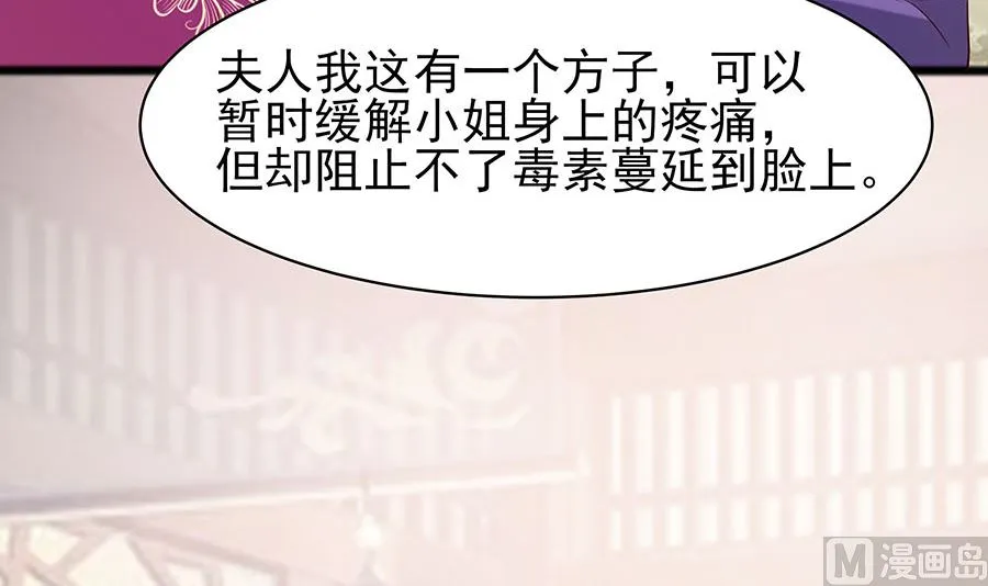 第15话 嬷嬷知道的秘密 第40页