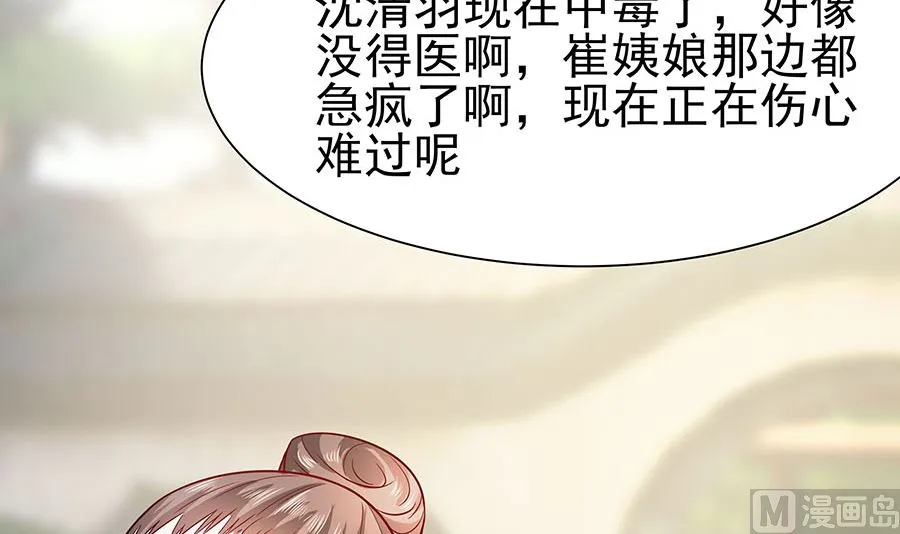 第15话 嬷嬷知道的秘密 第49页
