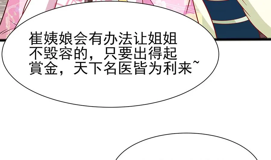 第15话 嬷嬷知道的秘密 第60页