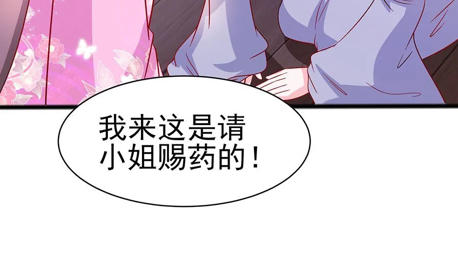 第15话 嬷嬷知道的秘密 第68页