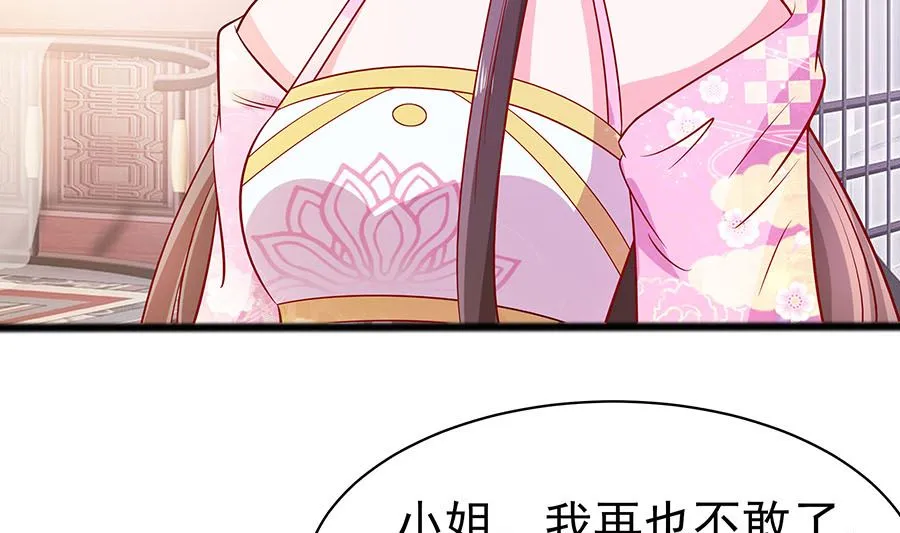 第15话 嬷嬷知道的秘密 第71页