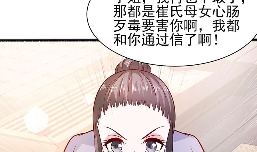 第15话 嬷嬷知道的秘密 第72页
