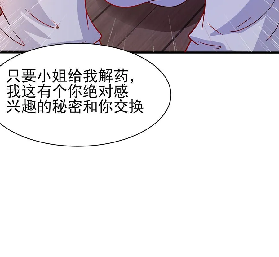 第15话 嬷嬷知道的秘密 第74页