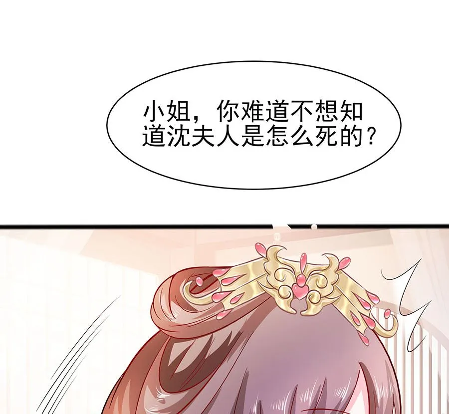 第15话 嬷嬷知道的秘密 第75页