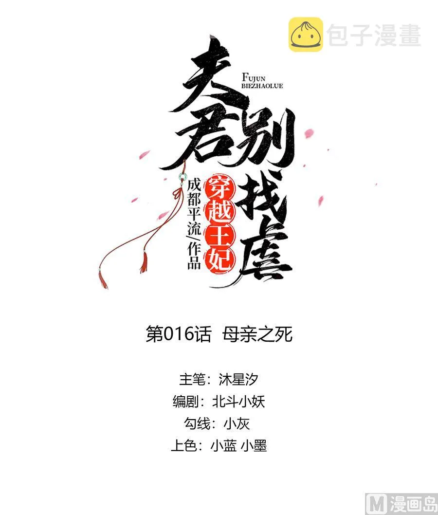第16话 母亲之死 第1页