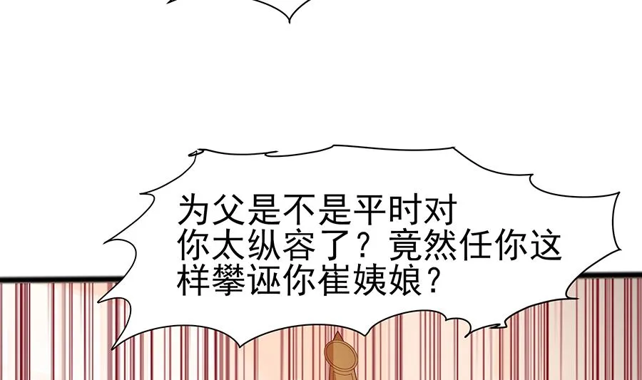 第17话 父亲的态度 第45页