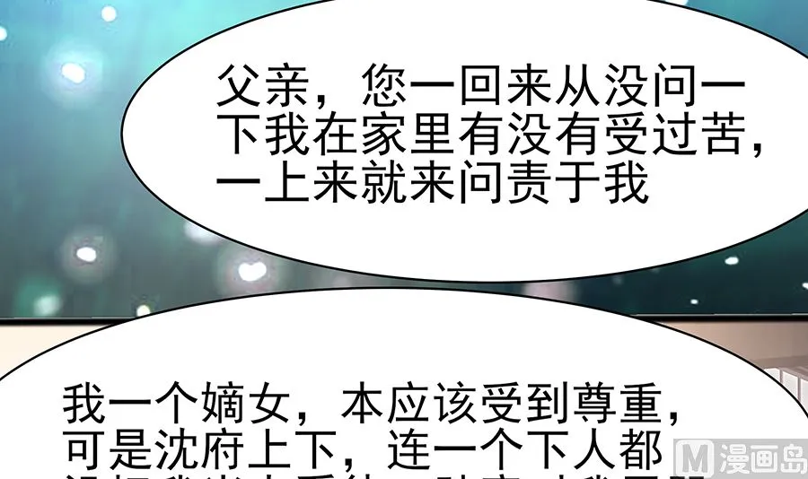 第17话 父亲的态度 第67页