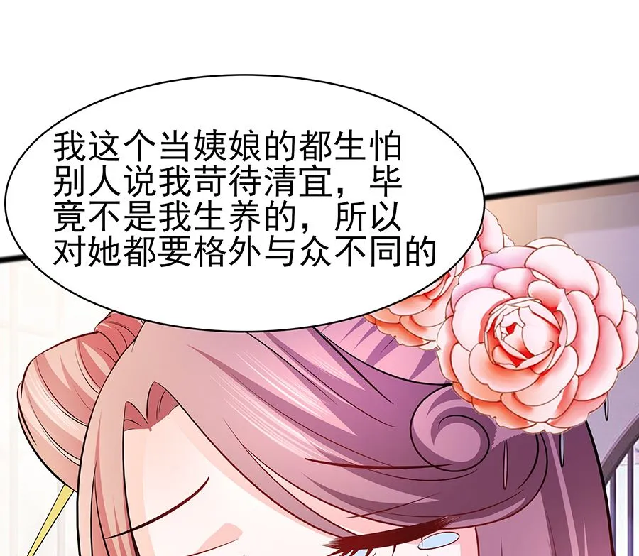 第17话 父亲的态度 第75页