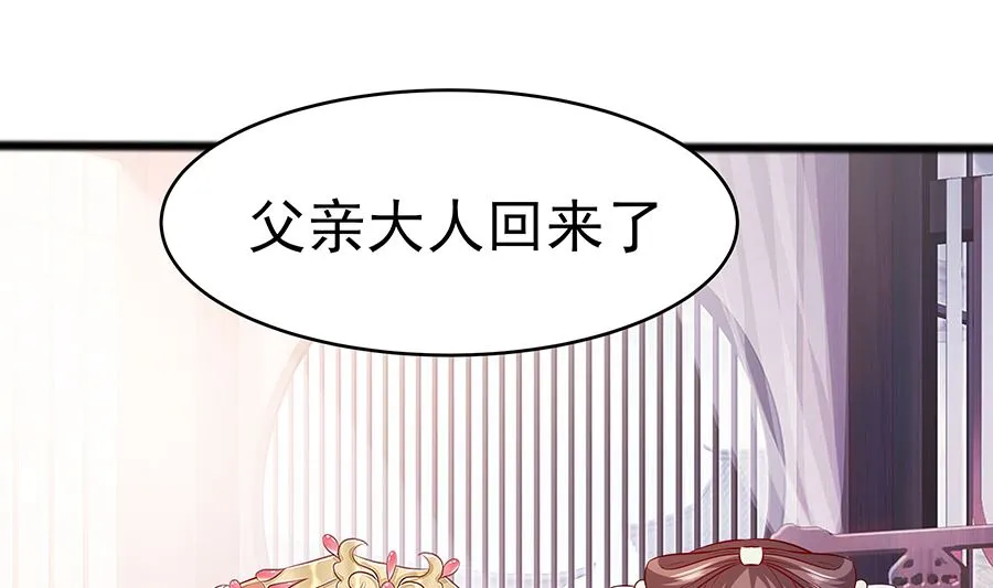 第17话 父亲的态度 第84页