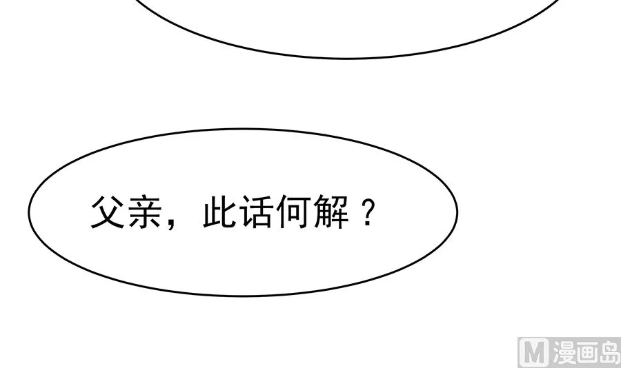 第17话 父亲的态度 第88页