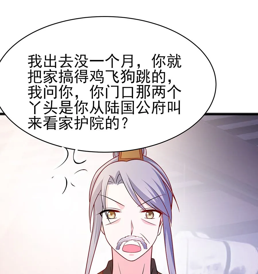 第17话 父亲的态度 第89页