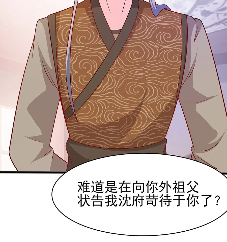 第17话 父亲的态度 第90页