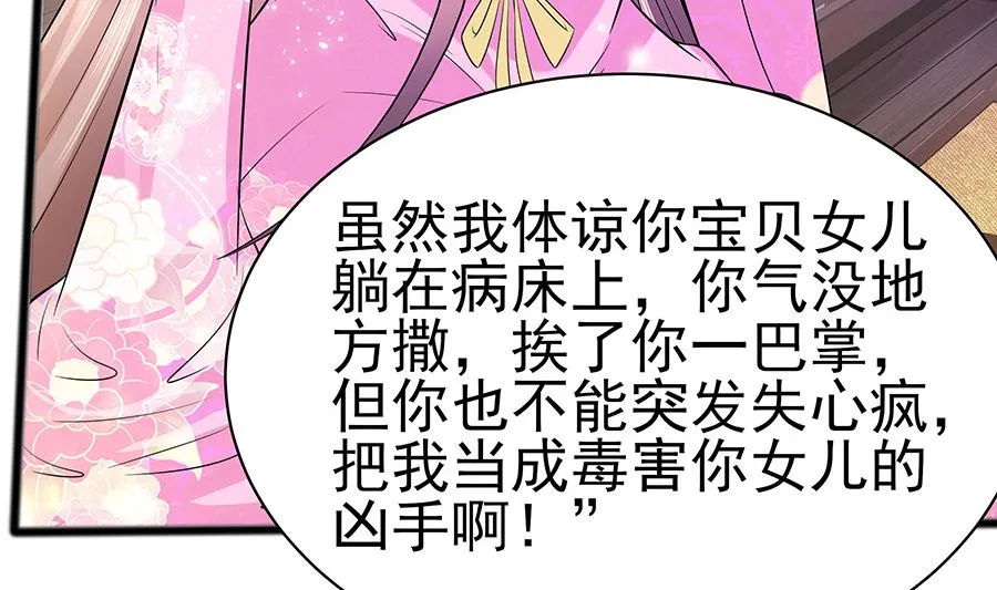 第18话 拿钱才能治病 第42页