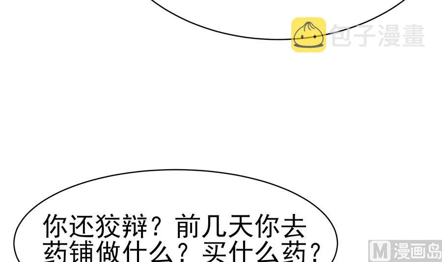 第18话 拿钱才能治病 第43页