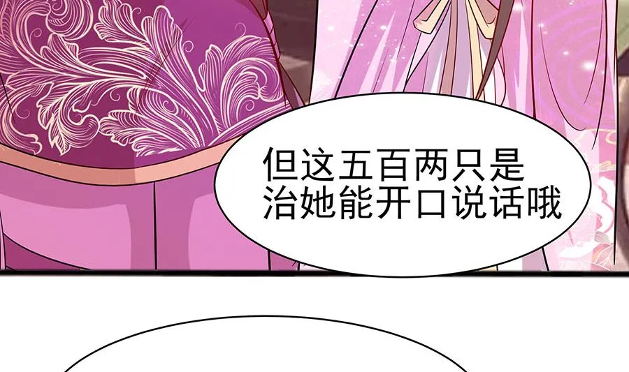 第18话 拿钱才能治病 第87页
