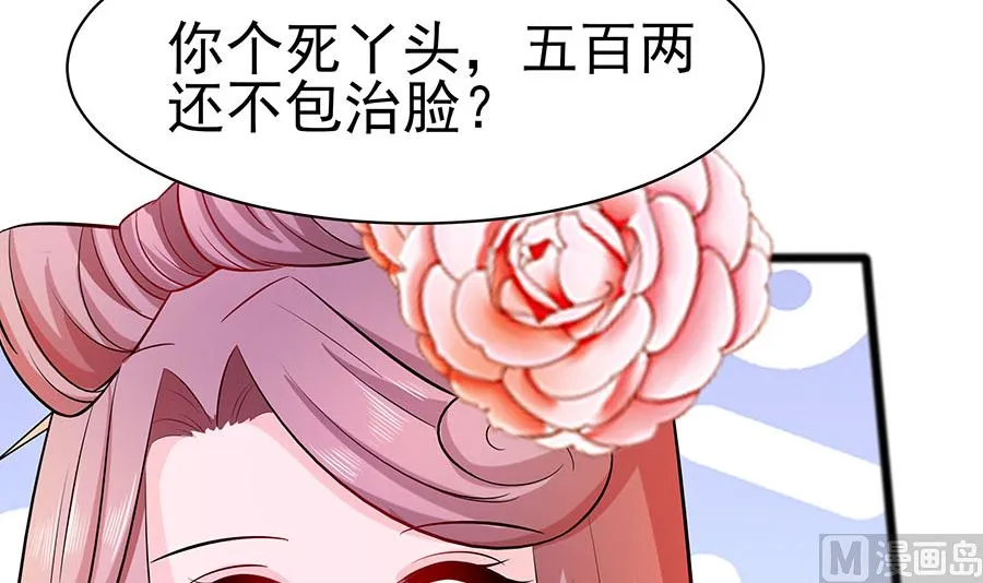 第18话 拿钱才能治病 第88页