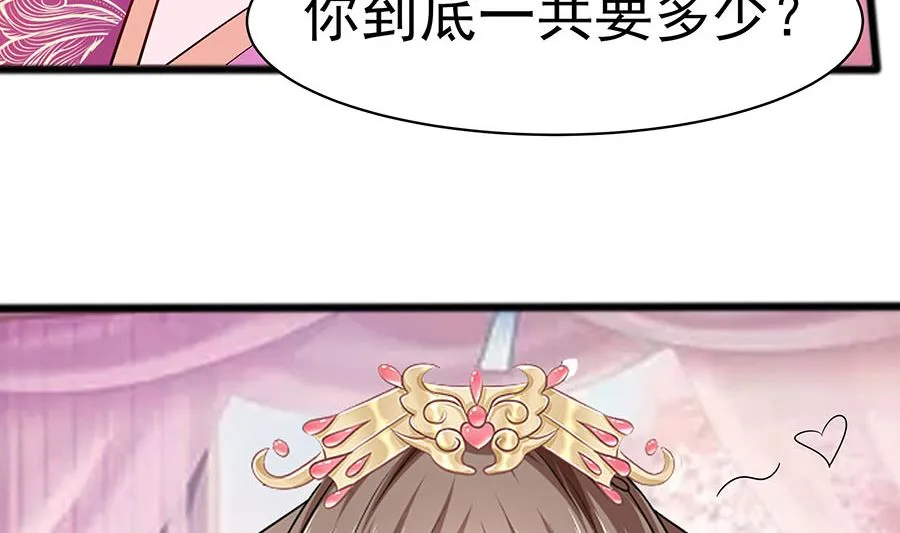 第18话 拿钱才能治病 第90页