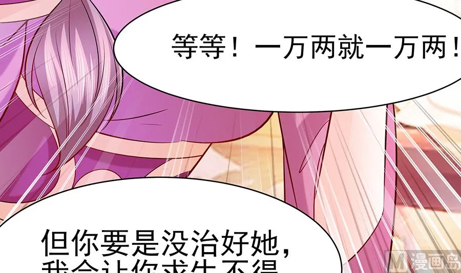 第19话 炼药偶遇 第13页