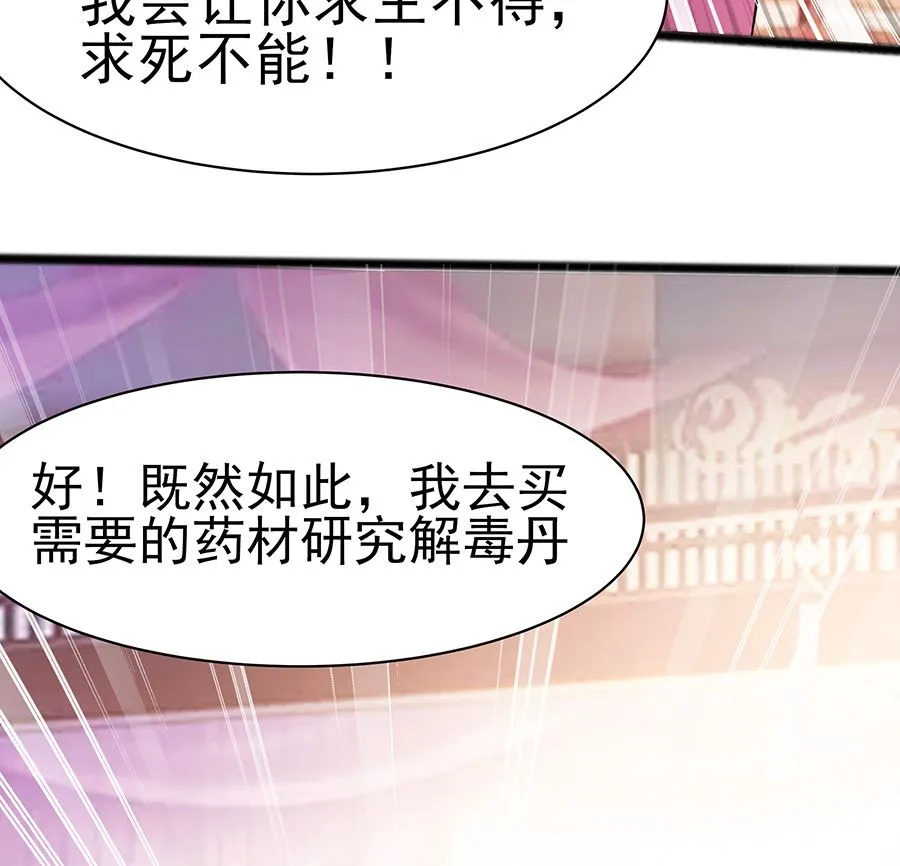 第19话 炼药偶遇 第14页