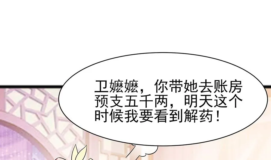 第19话 炼药偶遇 第17页