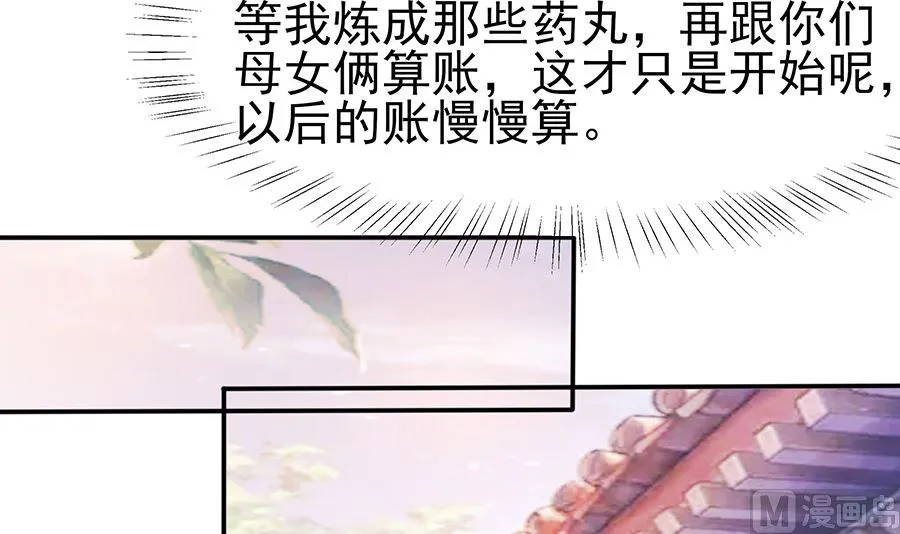 第19话 炼药偶遇 第22页