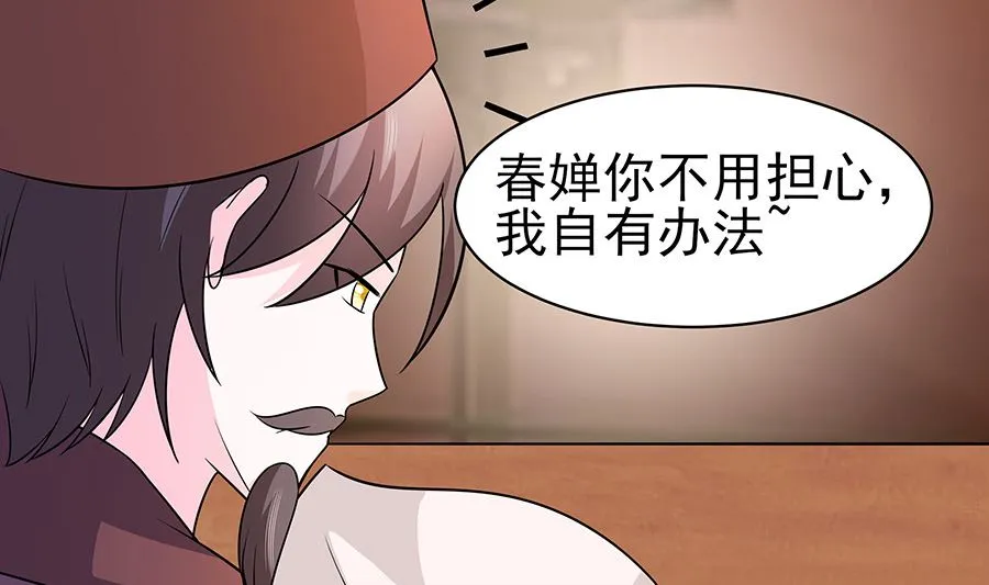 第19话 炼药偶遇 第26页