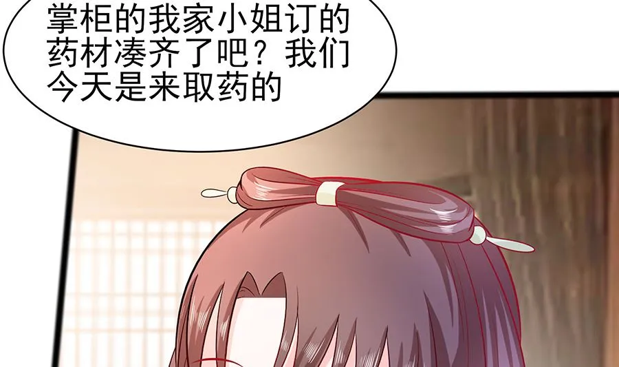 第19话 炼药偶遇 第30页