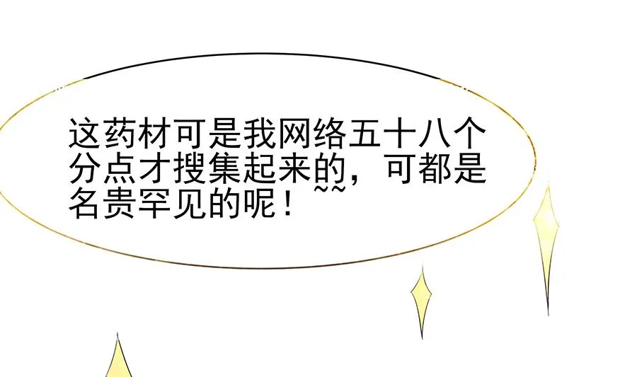 第19话 炼药偶遇 第35页