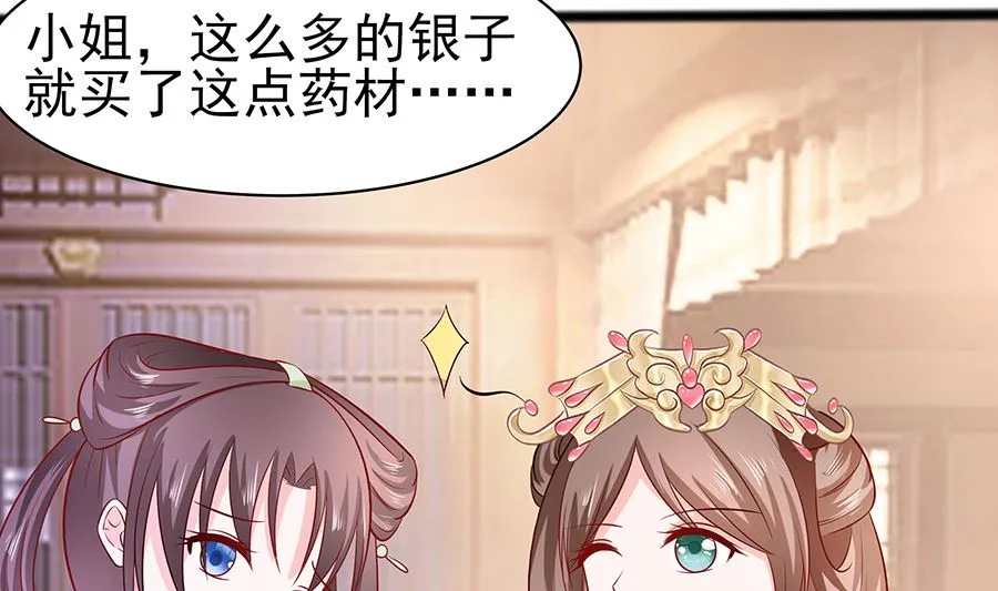 第19话 炼药偶遇 第47页