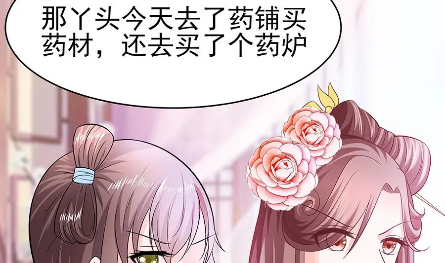第19话 炼药偶遇 第54页