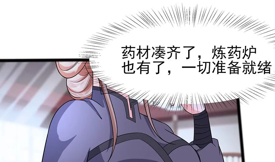 第19话 炼药偶遇 第62页