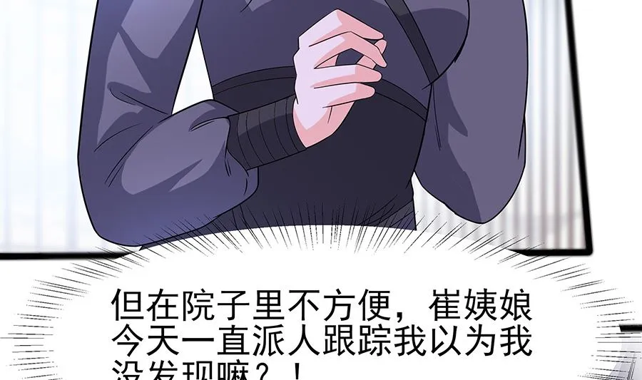 第19话 炼药偶遇 第63页