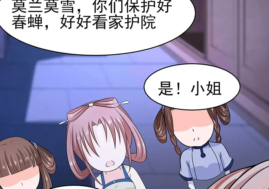 第19话 炼药偶遇 第69页