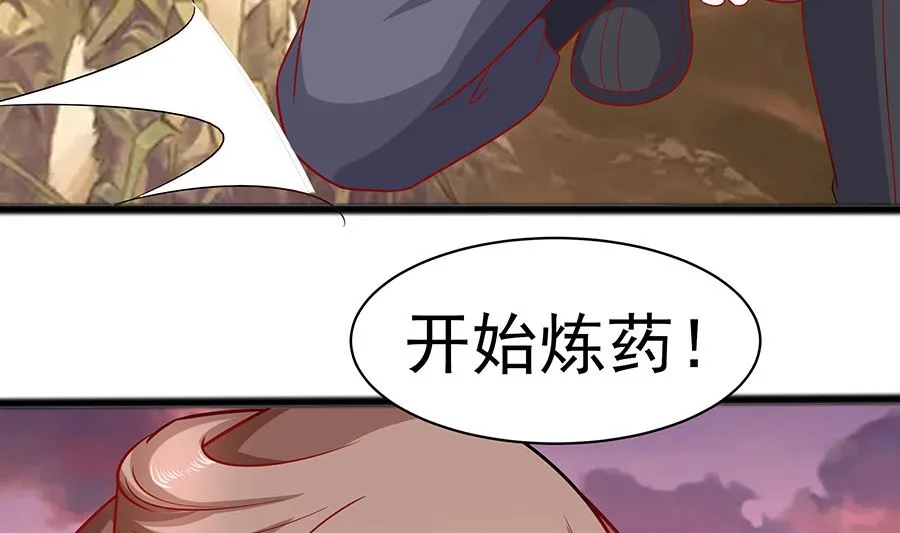 第19话 炼药偶遇 第75页