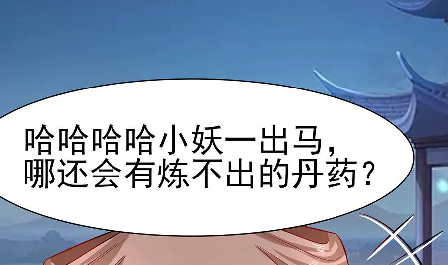 第19话 炼药偶遇 第83页