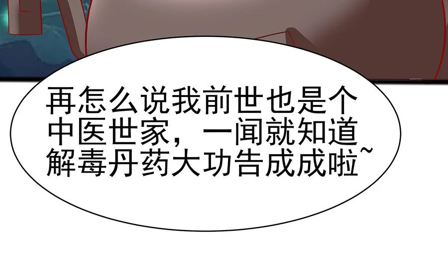 第19话 炼药偶遇 第86页