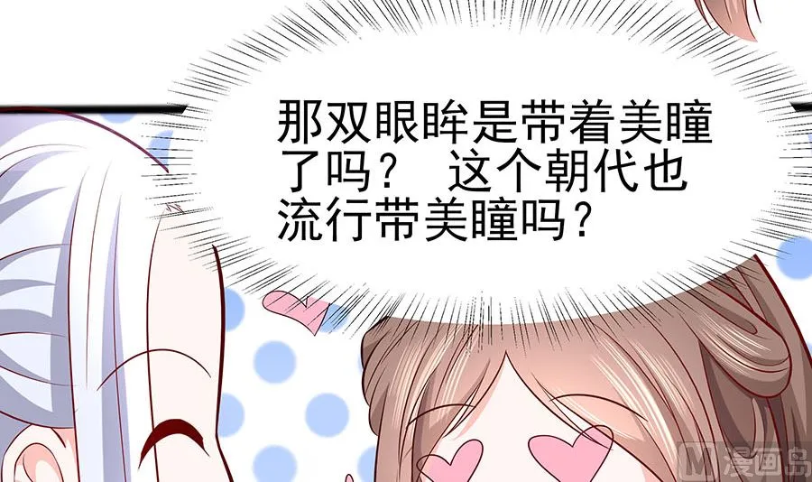 第20话 你不要觉得你帅 第16页
