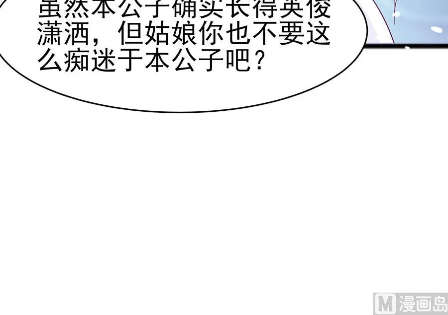 第20话 你不要觉得你帅 第19页