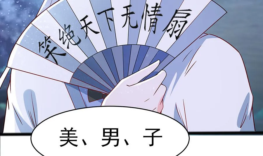 第20话 你不要觉得你帅 第26页