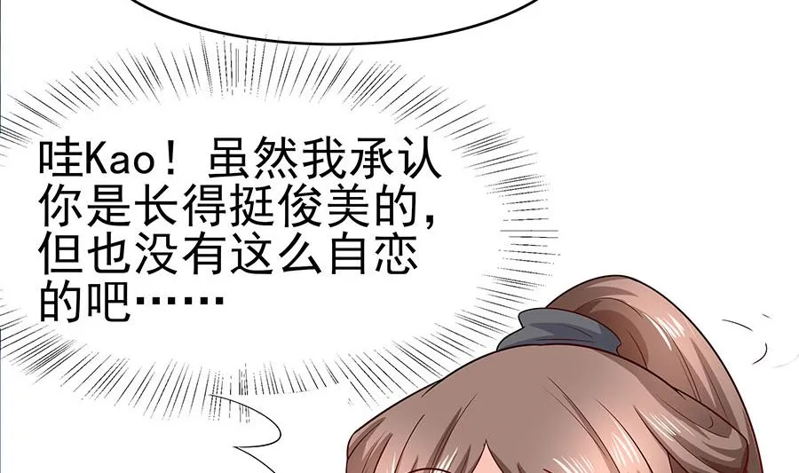 第20话 你不要觉得你帅 第27页