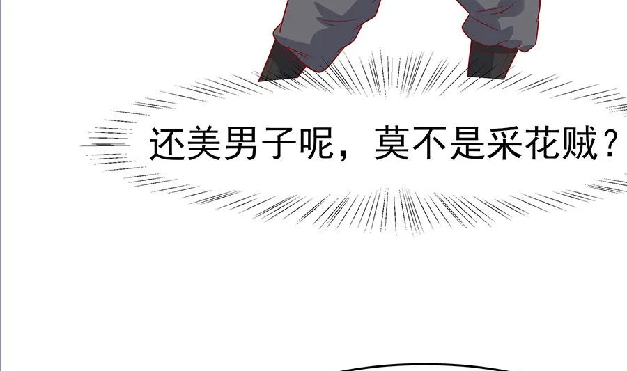 第20话 你不要觉得你帅 第29页